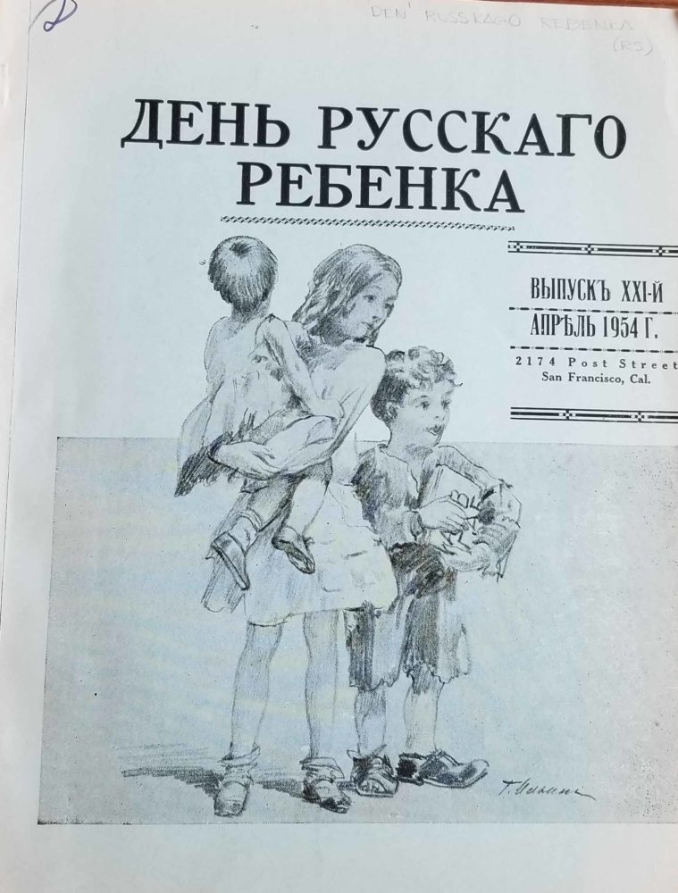 Cover of an annual journal that benefited Russian children, courtesy IHRCA.